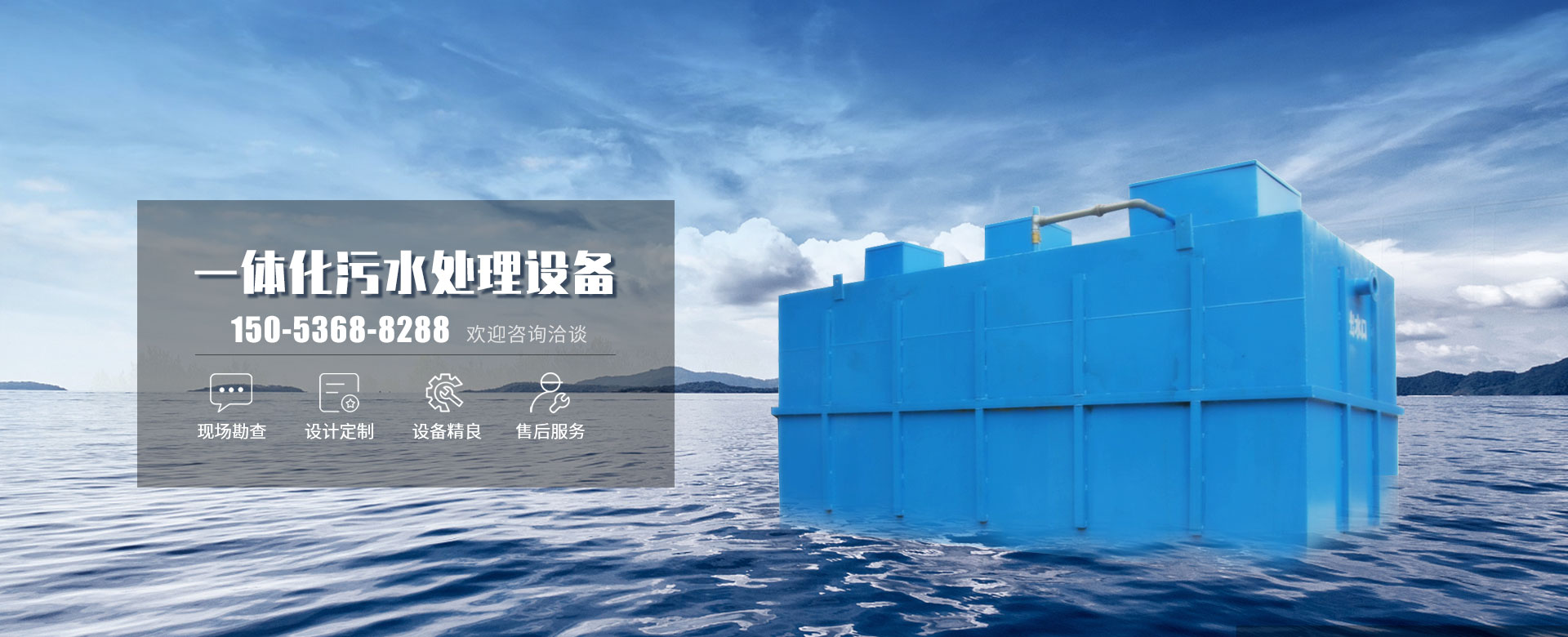污水處理設備